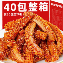 【热卖40包】内蒙古牛肚香辣卤味烧烤牛百叶牛肉熟食解馋零食1包