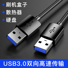 双头USB3.0公头数据线充电线电源线公对公延长线笔记本散热器USB