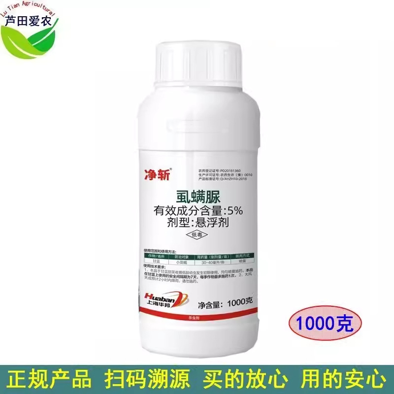 1kg 净斩5%虱螨脲虱螨尿虱满脲虱满尿 农药甘蓝小菜蛾杀虫剂-阿里巴巴