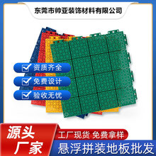 悬浮地板室外篮球场地垫幼儿园户外轮滑羽毛球拼装运动地板批发