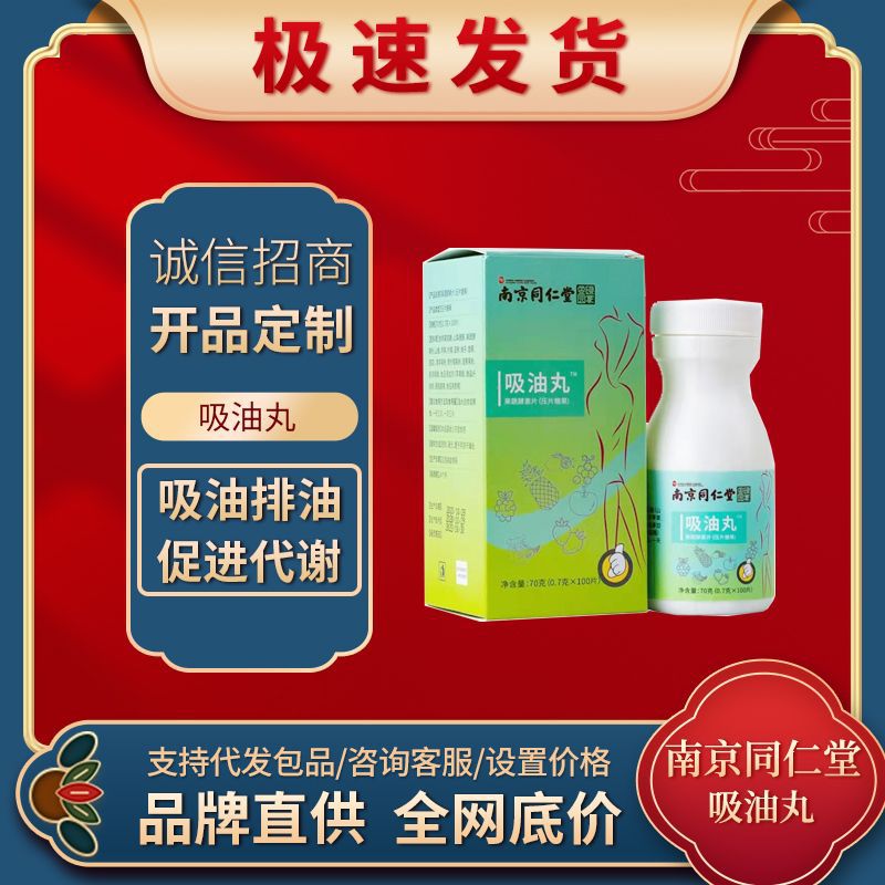 鹏泽南京同仁堂吸油丸丸片果蔬酵素压片糖果非减肥糖肥胖男女通用