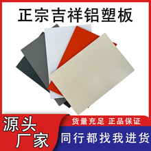 上海吉祥铝塑板4mm厚整板吕塑板3mm门头招牌广告牌装饰硬板材户外