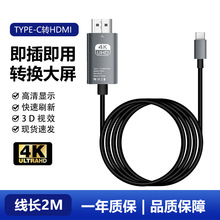 Type-C转HDMI转接线 显示器/投影仪同屏线USB C转hdmi投屏连接线