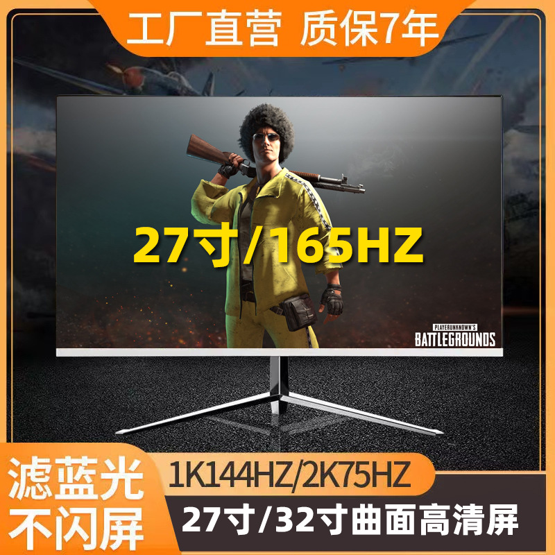 32英寸2K144Hz曲面显示器液晶电竞游戏PS4台式240HZ电脑IPS 165H