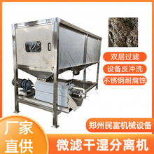 粪便残渣分离处理机 全自动固液分离脱水设备 滚筒式干湿分离机