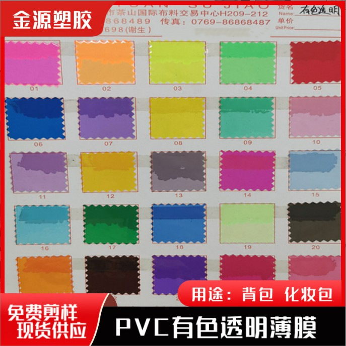 现货供应 低毒EN71低毒超透 有色透明PVC 0.3MM厚