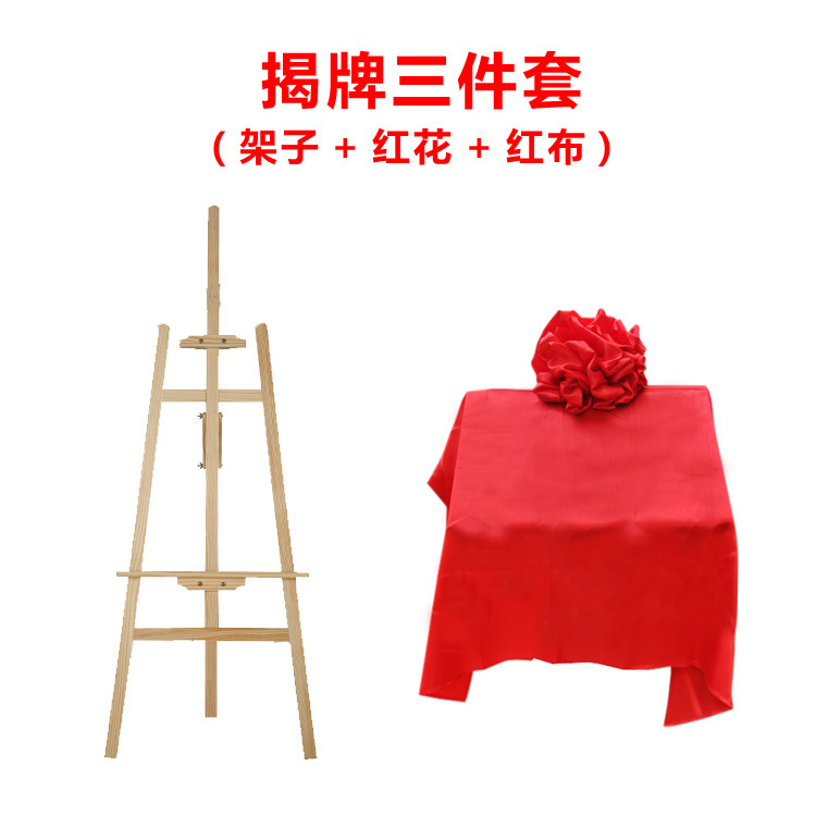 揭牌仪式架子开业剪彩大红花揭幕架道具托架牌匾木架花球庆典启动