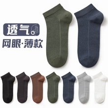 【5双装】男士网眼短筒袜透气夏季薄款纯色棉袜浅口男袜