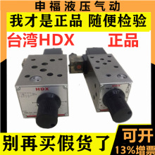 台湾海德信HDX电磁流量调速阀FMS-G4-02P MFS-G6 FMS-G4-02T/03T