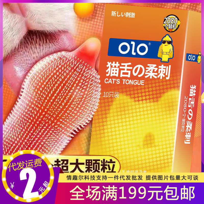 olo猫舌柔刺套10只装避孕套2080个大颗粒安全套情趣成人用品-阿里巴巴