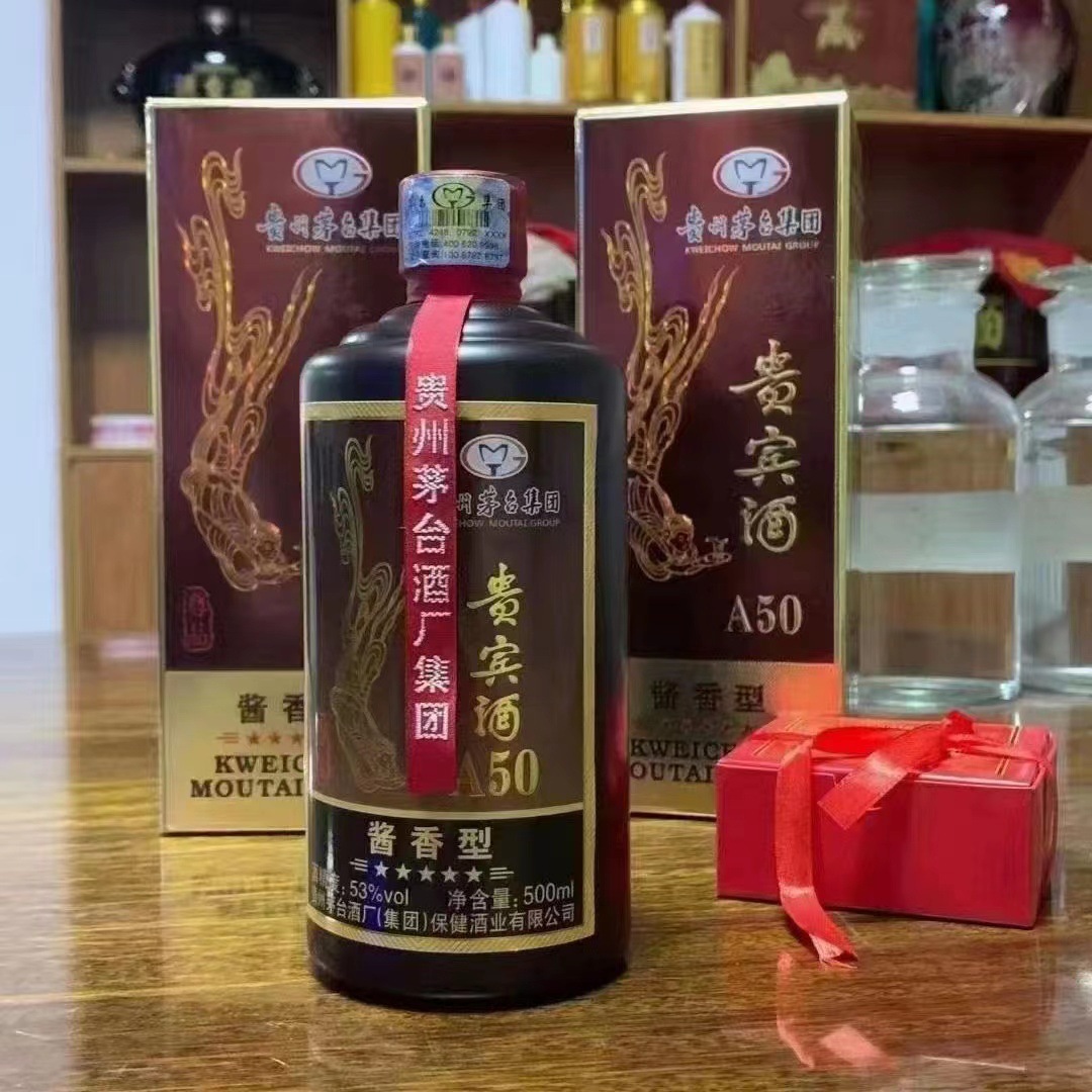 贵宾酒a50贵州茅集团贵州茅台镇跑量爆款白酒53 度酱香型白酒