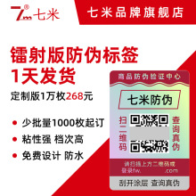 素面镭射防伪标签 素面镭射标 镭射不干胶 银平光 二维码溯源标签