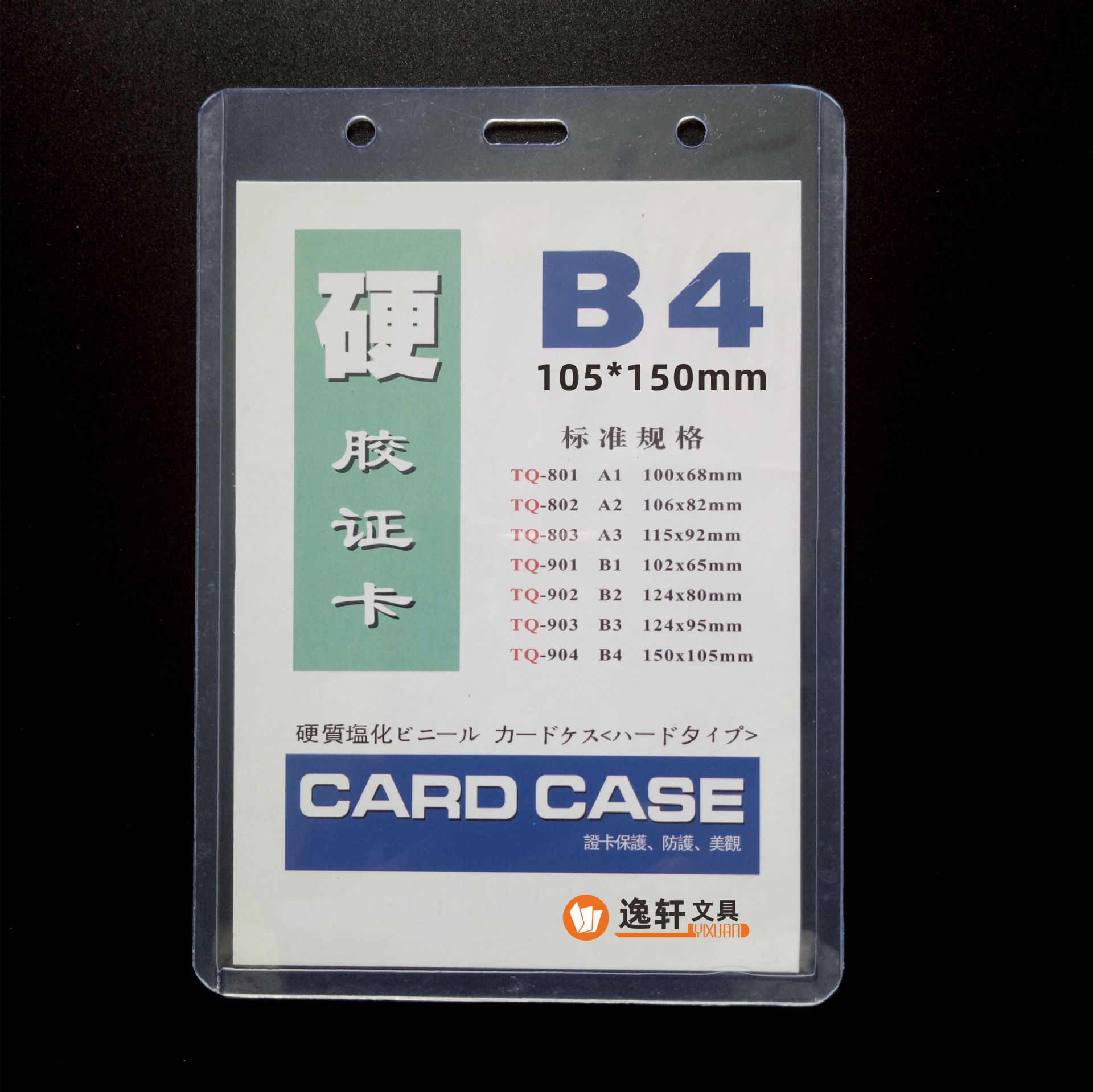 批发b4硬胶透明胸卡套 身份证件pvc学生塑料卡套工作证定做