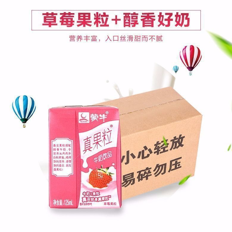 日期新鲜蒙牛小真果粒草莓味盒散装胖丁牛奶饮品批发125ml/20/40