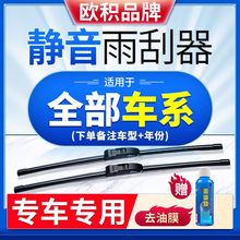 欧积雨刮器适用全车系大众丰田现代奔驰荣威比亚迪福特哈弗雨刷器