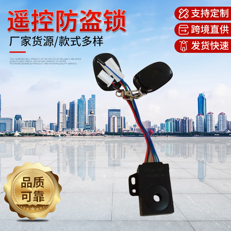 电瓶车遥控防盗锁支持一键启动锁电机电动车防盗器防盗锁-阿里巴巴