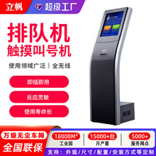 立帆医院排队机取号银行政务大厅无线叫号机立式多功能自助终端机