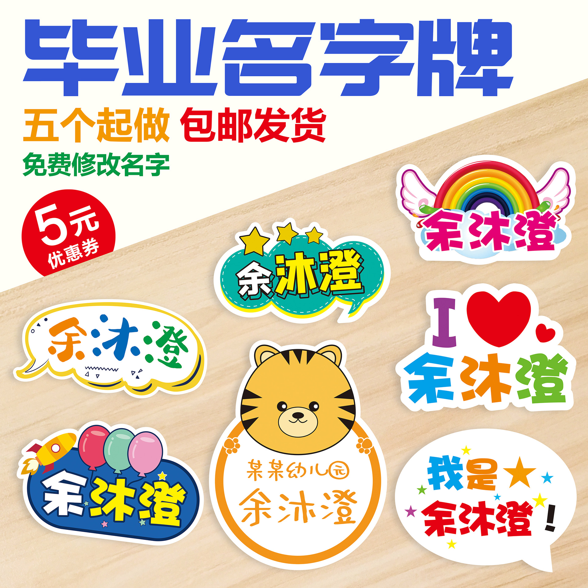 幼儿园毕业名字手举牌儿童小学姓名手持牌毕业拍照道具异形字批发