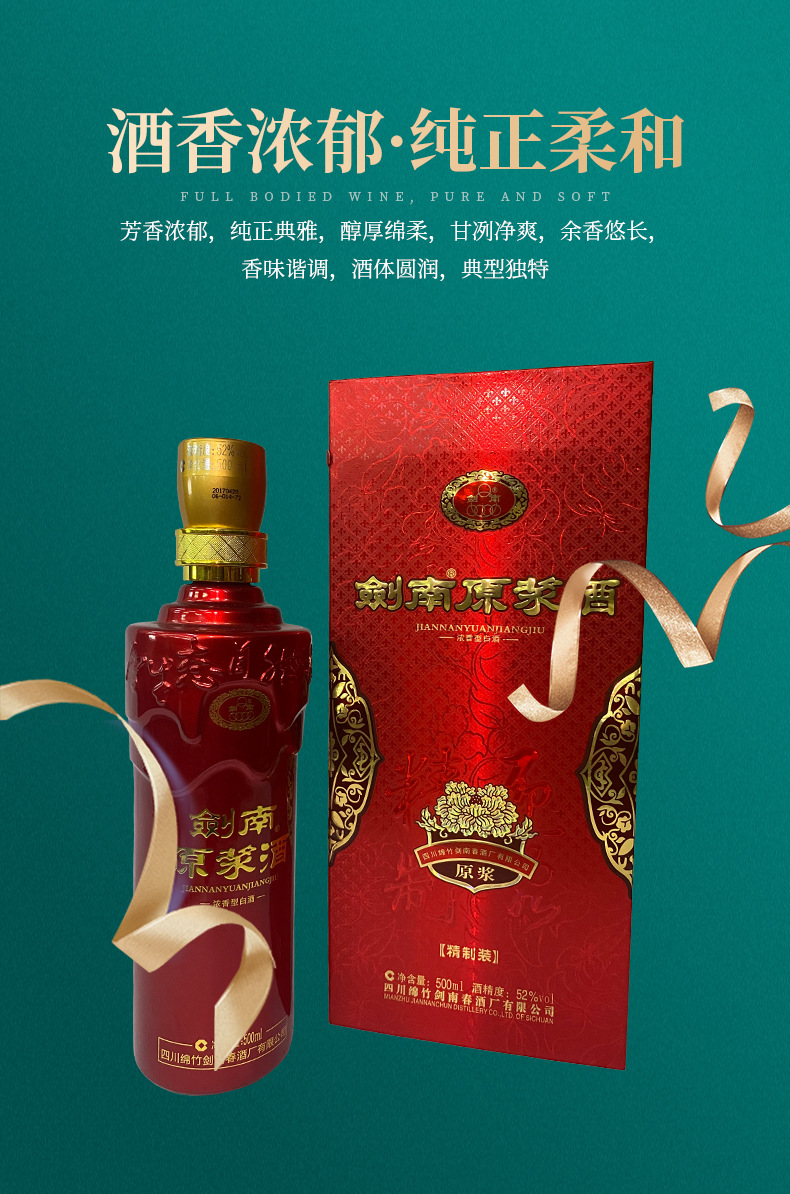 剑南原浆酒52°浓香型白酒 净含量500ml/瓶礼盒装 纯粮国潮白酒