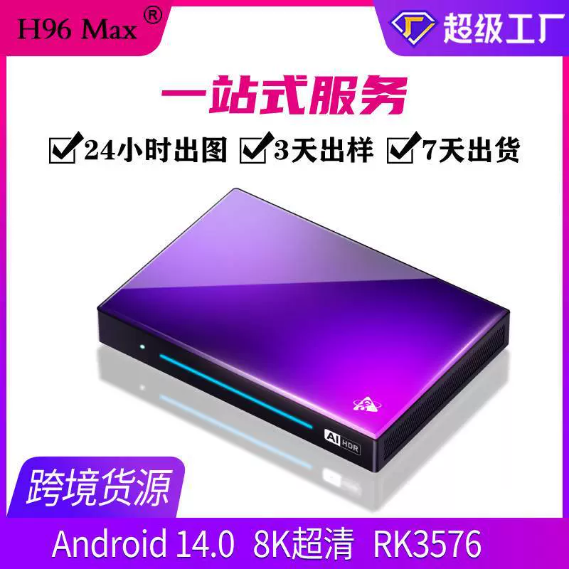 工厂直销新款RK3576电视机顶盒子安卓14WiFi智能8K家用网络播放器