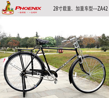 上海鳳凰自行車26/28寸男士老款式復古桿剎二八大杠載重單車ZA42