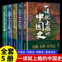 一读就上瘾的中国史 一本书简读看懂历史近代史通史类书籍  漫画