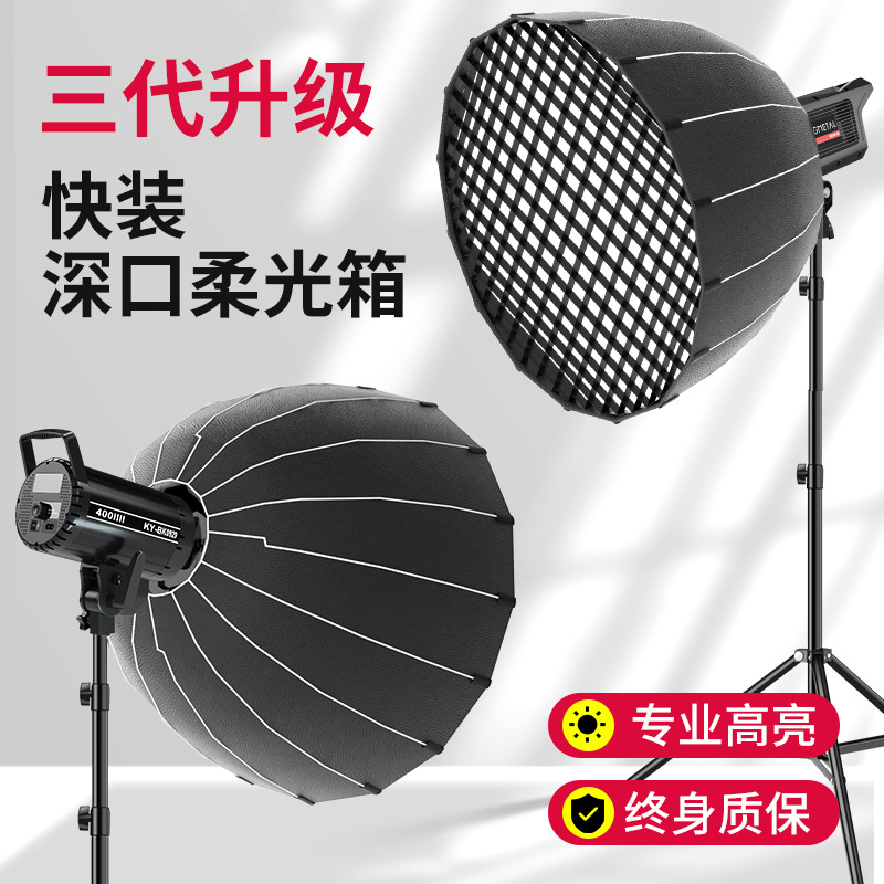专业影棚摄影补光灯直播间深抛格栅打光灯led补光灯柔光球摄影灯