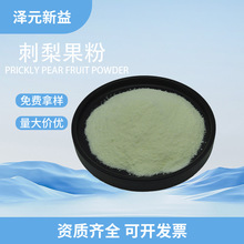 刺梨果粉；刺梨果汁粉；水溶性刺梨提取物；刺梨浓缩汁