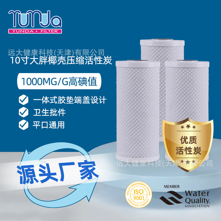 远大健康通用10寸大胖压缩炭滤芯cto家用净水器滤芯-阿里巴巴