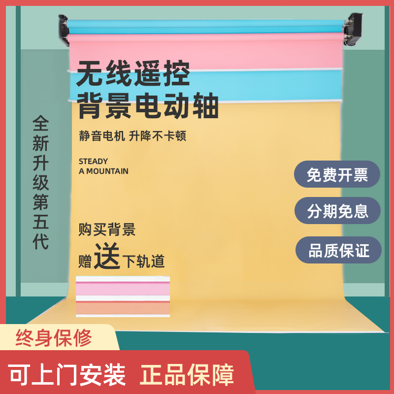 电动背景轴摄影背景架影楼升降机影棚摄影拍照背景布电动卷轴