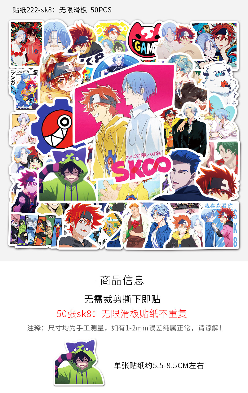 50张无限滑板动漫涂鸦贴纸装饰ipad行李箱电瓶车笔记本电脑贴纸
