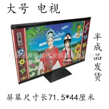 液晶电视厂家批发殡葬用品祭祀品五七纸活纸扎纸活电子产品