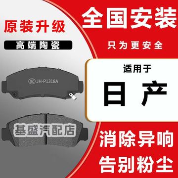 适用日产轩逸刹车片奇骏天籁骐达阳光骊威逍客蓝鸟逍客楼兰陶瓷