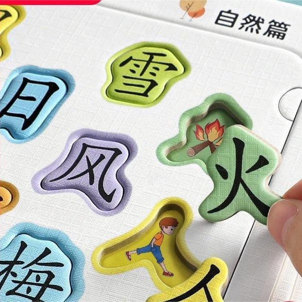 宝宝幼儿早教识字拼图汉字认字认知卡片3-4到6岁儿童进阶益智玩具