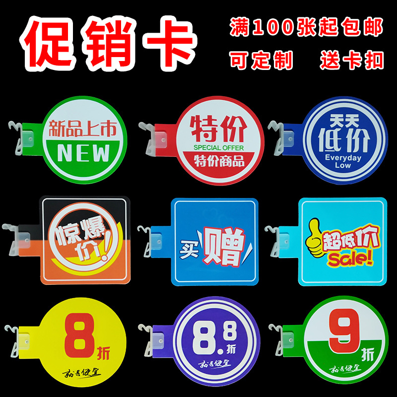货架插卡 标价签 超市通道促销卡 广告促销牌 pvc热销卡 摇摇牌