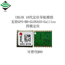 ublox十代GPS模组M10 GPS模块 北斗模块 替代M8Q 四模搜星亚米