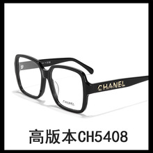 小香眼镜框CH5408大框显脸小板材眼睛框镜架黑框素颜可配近视镜片