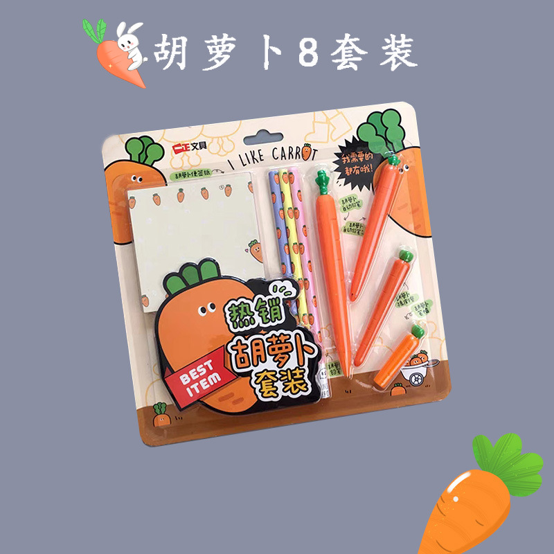一正3322胡萝卜文具套装8件套小学生幼儿园六一儿童节奖品礼品