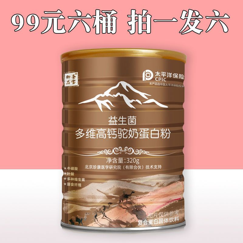 6桶驼奶蛋白质粉益生菌骆驼奶营养粉多维高钙中老年成人年货-阿里巴巴