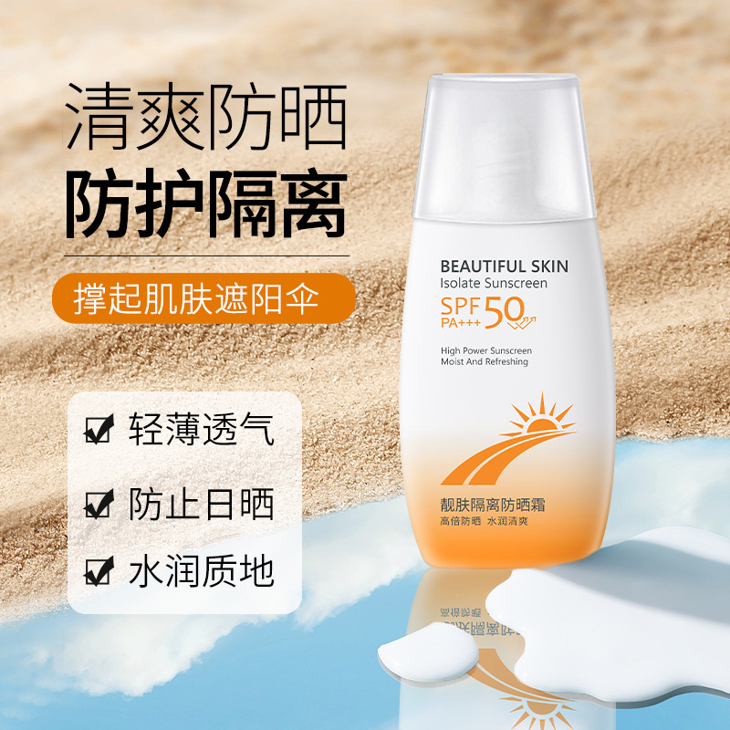 玫黛琳靓肤隔离防晒霜自然不假白防水保湿清爽防紫外线物理防晒霜