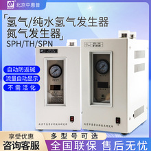 北京中惠普SPH-300TH-300气象色谱气源纯度99.999%高纯氢气发生器