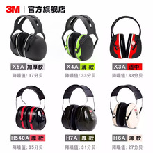 3M隔音耳罩X5A降噪隔音耳机睡眠耳罩防噪音工业级静音睡眠专业PS