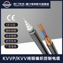 营门铜芯KVVP/KVV铜芯聚氯乙烯绝缘聚氯乙烯护套控制电缆电线