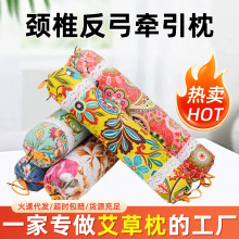 艾草颈椎反弓牵引枕护颈专用圆柱枕三角枕助睡药枕可定制各类枕头