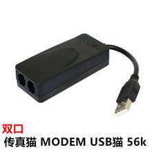 USB传真猫 调制解调器 56K fax modem 传真机  单口  双口USB猫