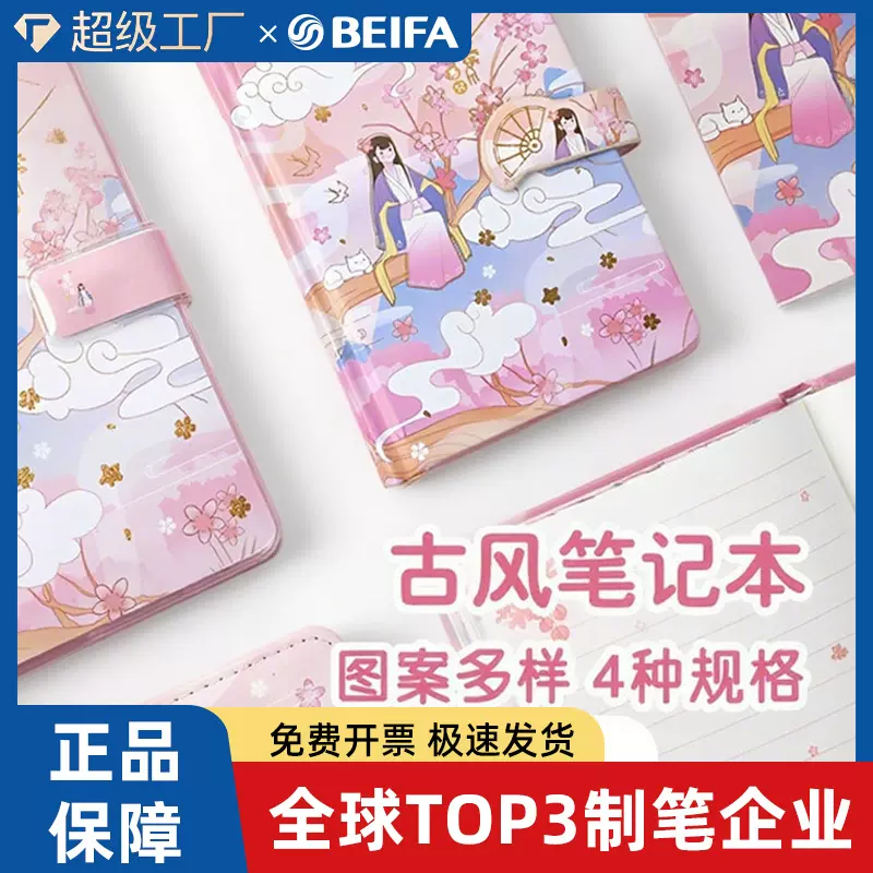 贝发繁花奏笔记本少女心手账本古风笔记本diy周记本学生文具现货