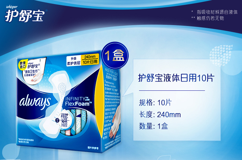 包邮代发护舒宝未来感极护液体卫生巾日用9片/10片/18片/36片夜用