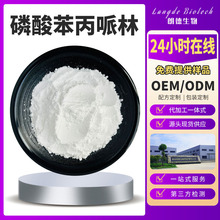 磷酸苯丙哌林99% 哌啶磷酸盐原料 现货供应 500g/袋 磷酸苯丙哌林