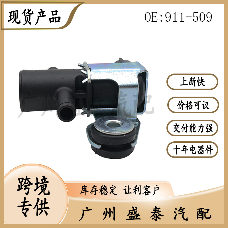 适用于日产天籁碳罐电磁阀911-509汽车零配件跨境专供现货批发
