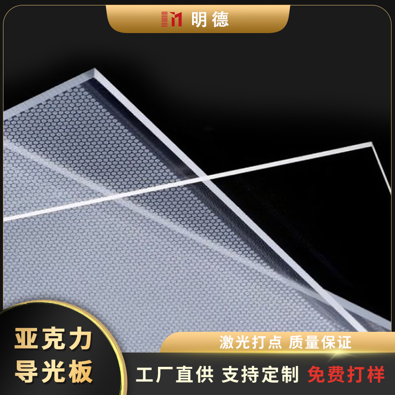 加工定制激光打点发光板扩散板反光纸led亚克力导光板三件套